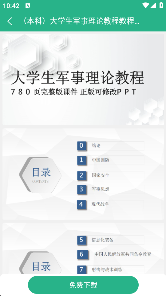 萝卜头文档下载器截图1