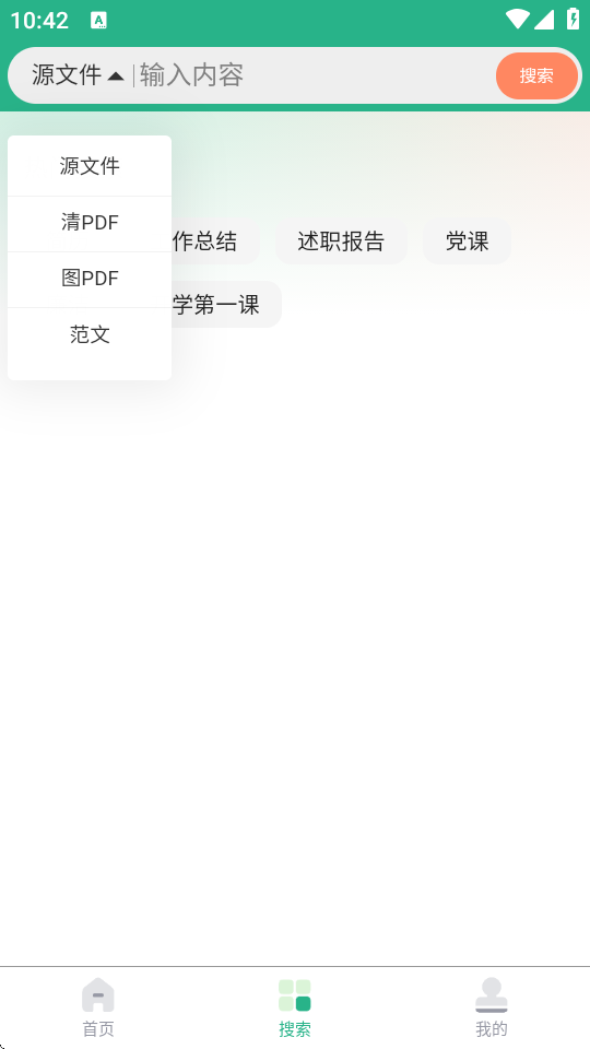 萝卜头文档下载器截图3