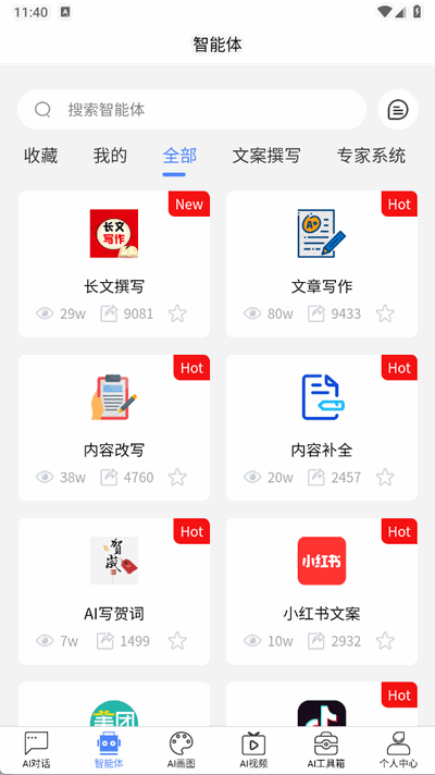 HelloAi截图1
