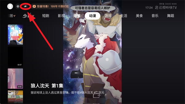 云视听快TV电视版