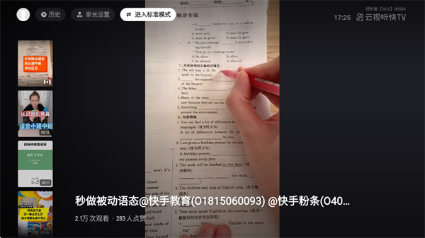 云视听快TV电视版