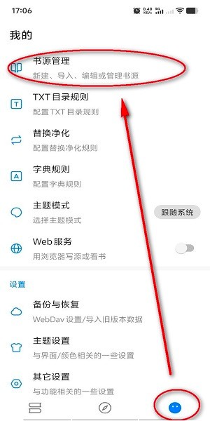 书海小说阅读器
