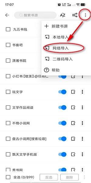 书海小说阅读器
