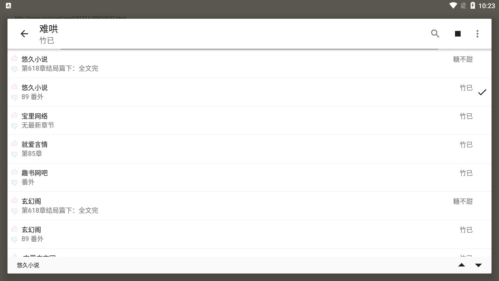 书海小说阅读器