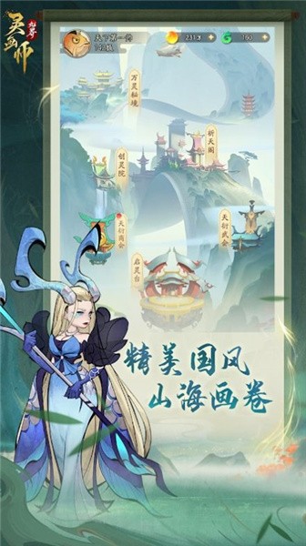灵画师截图3