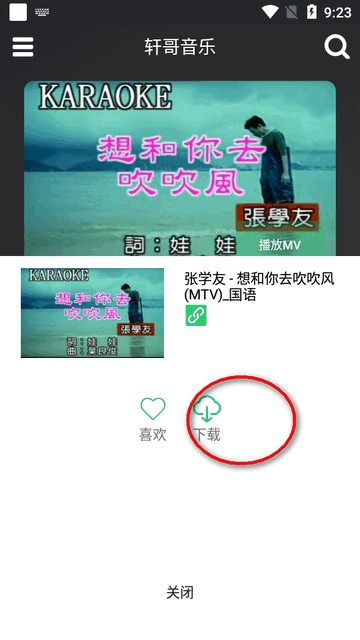 轩哥音乐app最新版