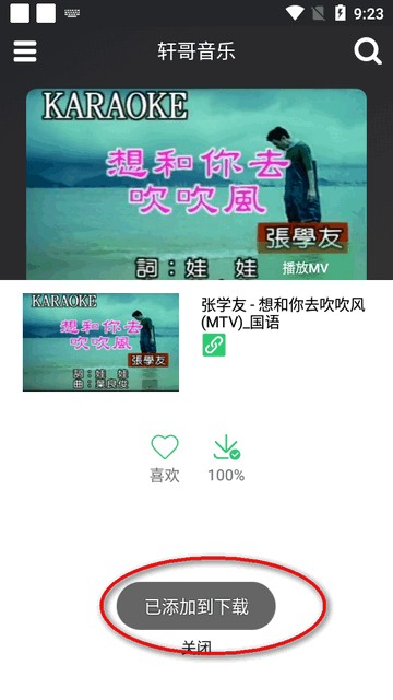 轩哥音乐app最新版