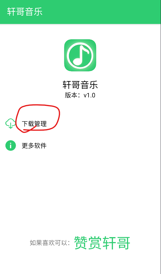 轩哥音乐