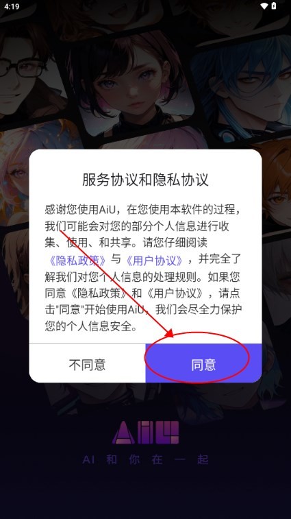 AiU虚拟AI聊天软件