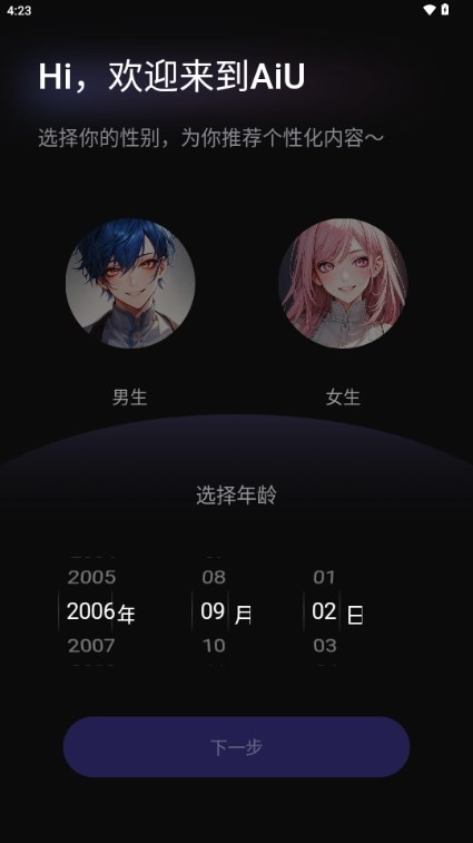 AiU虚拟AI聊天软件