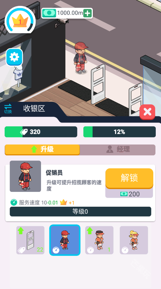 运动商店大亨