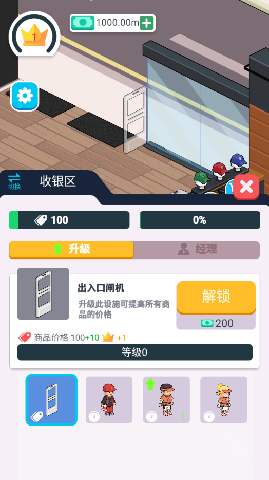 运动商店大亨