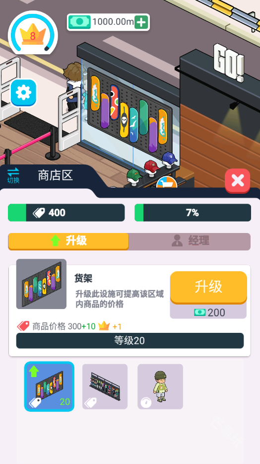 运动商店大亨