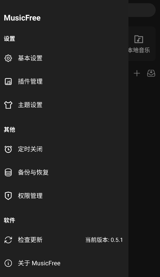 musicfree音乐源截图2