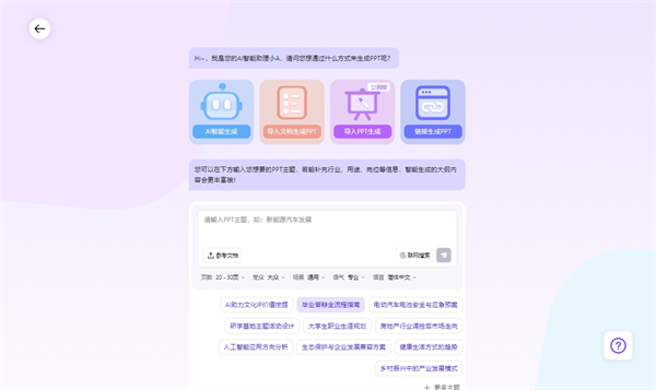 AiPPT电脑版截图1