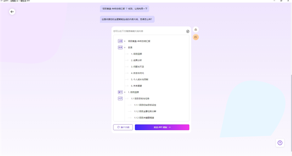 AiPPT电脑版截图2