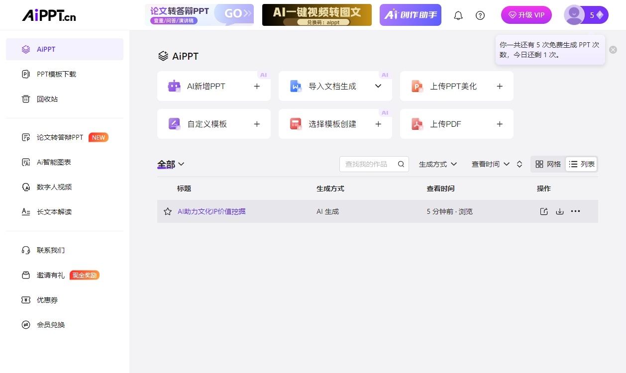 AiPPT电脑版截图3