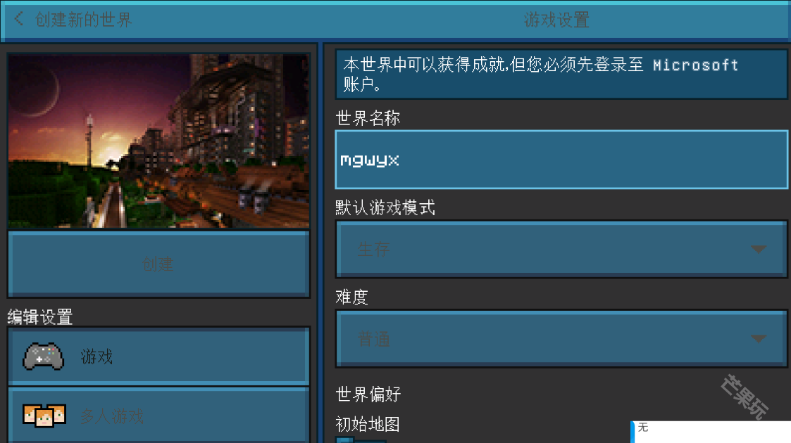 我的世界赛博朋克模组