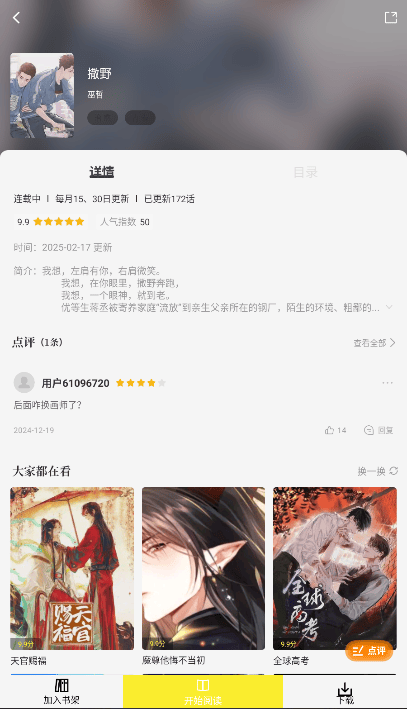 创漫客漫画正版截图3