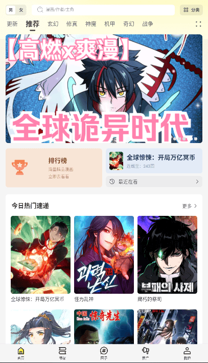 创漫客漫画正版截图4
