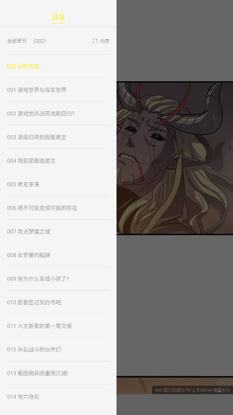 创漫客漫画正版