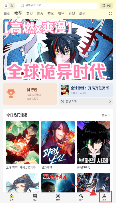 创漫客漫画正版