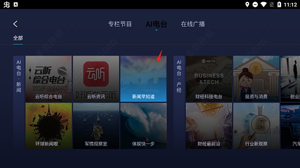云听车机版图片6