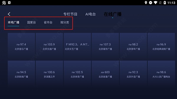 云听车机版图片8