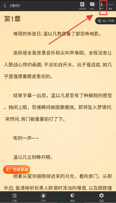 饭团追书最新版