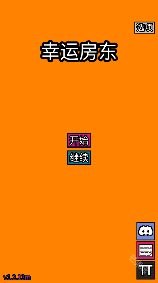 幸运房东手机版