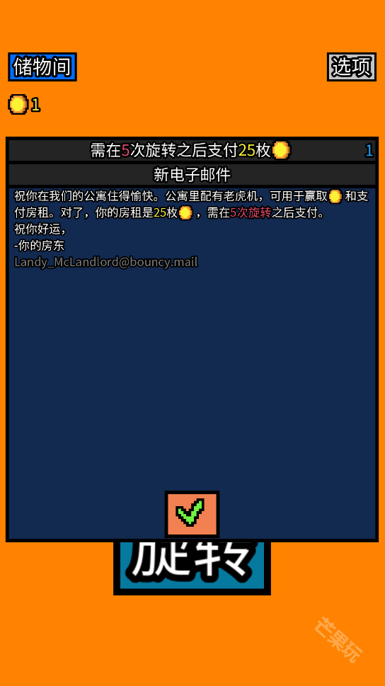 幸运房东手机版