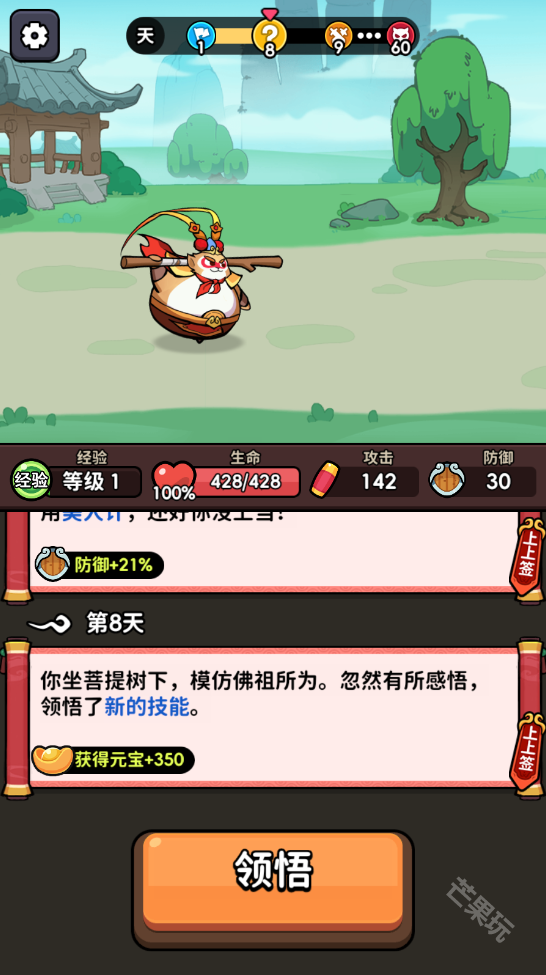 师父又被抓走啦内置菜单