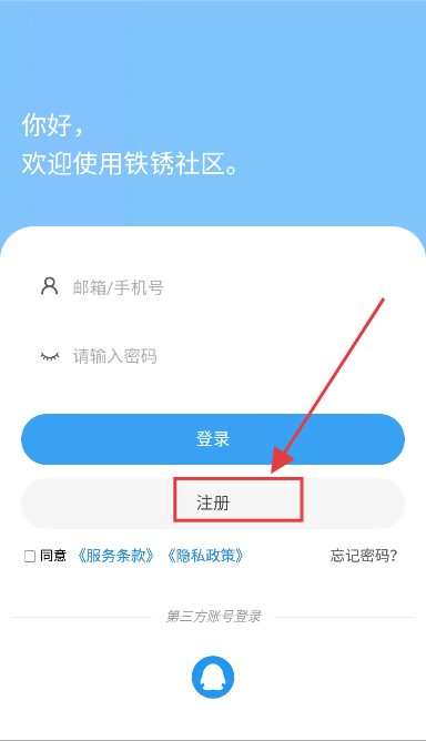 铁锈社区