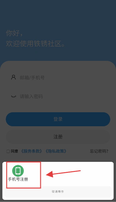 铁锈社区