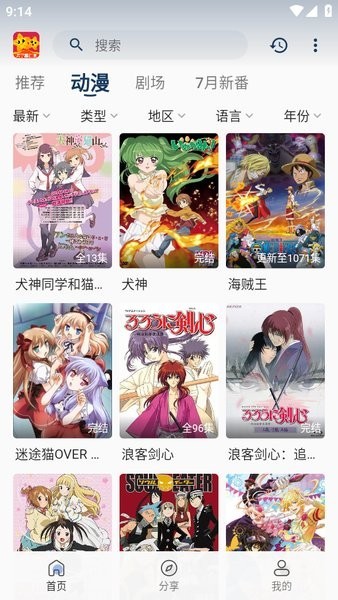 双子星动漫最新版