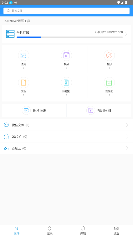 ZArchiver解压工具安卓版截图2