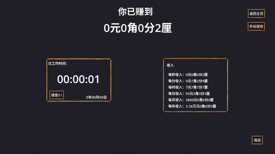 牛马模拟器