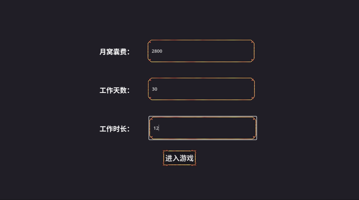 牛马模拟器