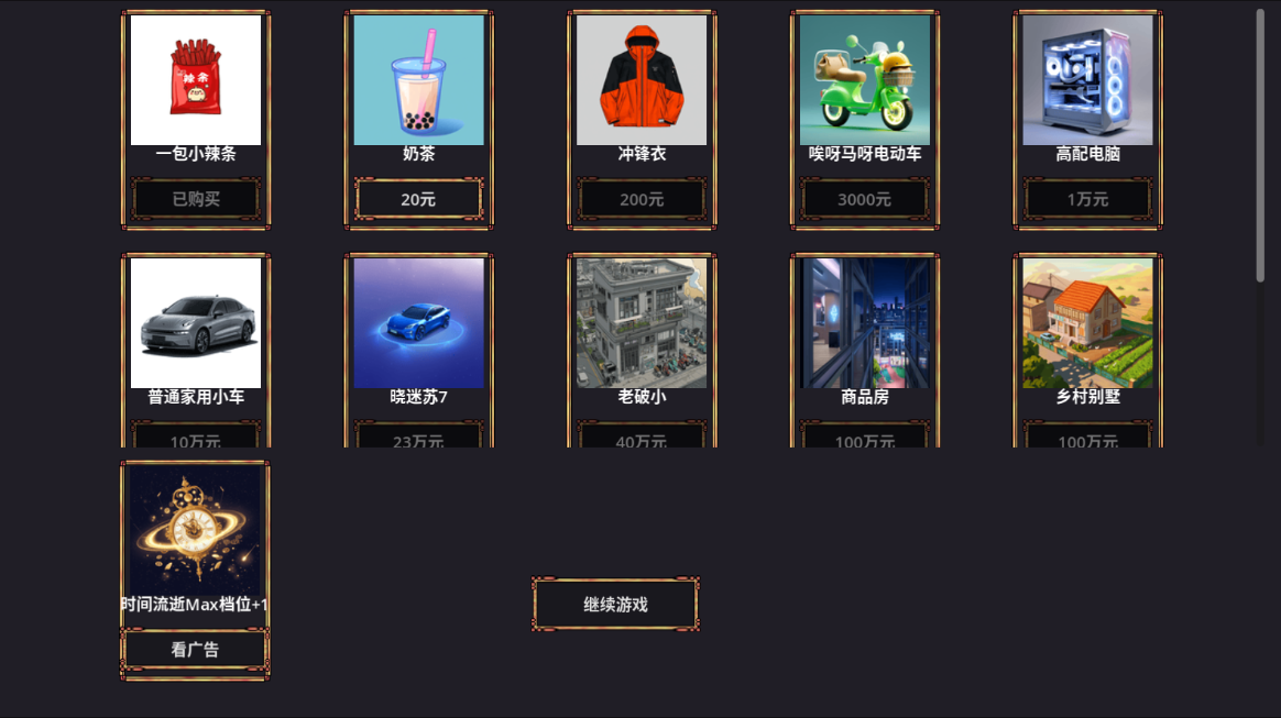 牛马模拟器