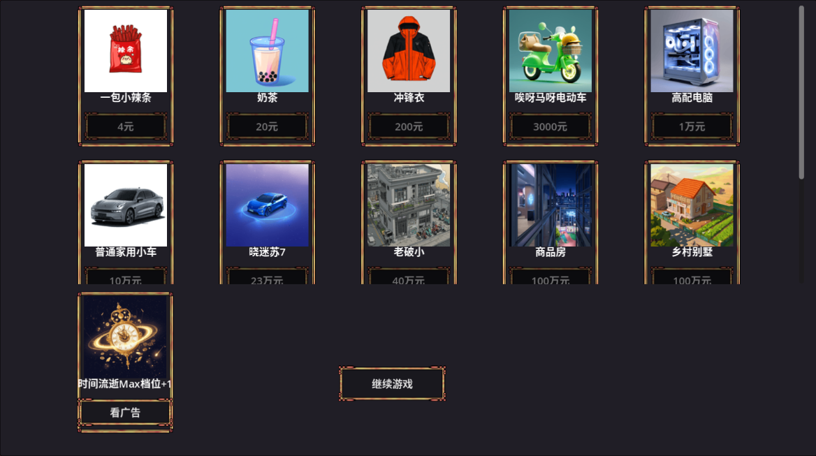 牛马模拟器
