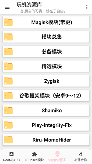 玩机资源库最新版本
