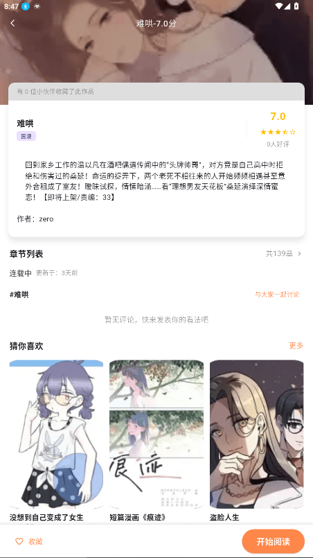 喵呜漫画新版