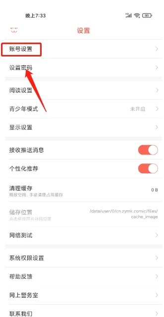 知音漫客电子版