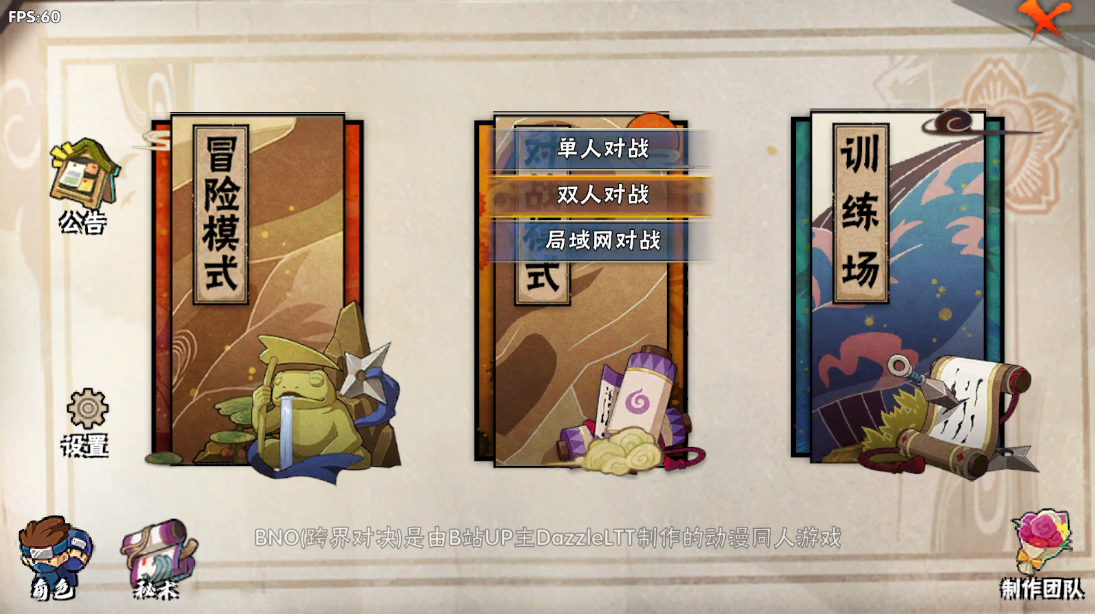 BNO跨界对决可联机
