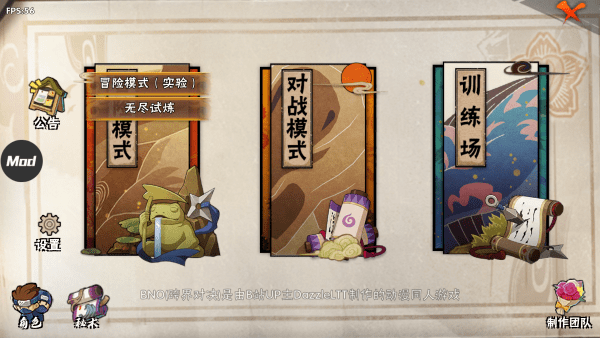 BNO跨界对决可联机