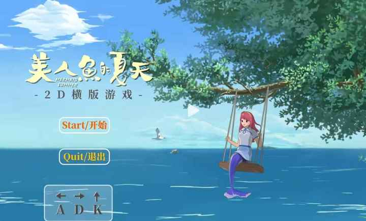 美人鱼的夏天截图1