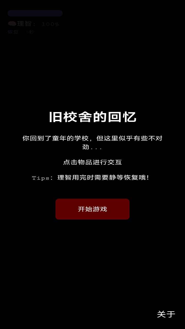 旧校舍的回忆截图1