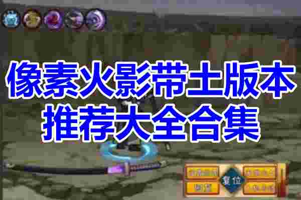 像素火影带土版本