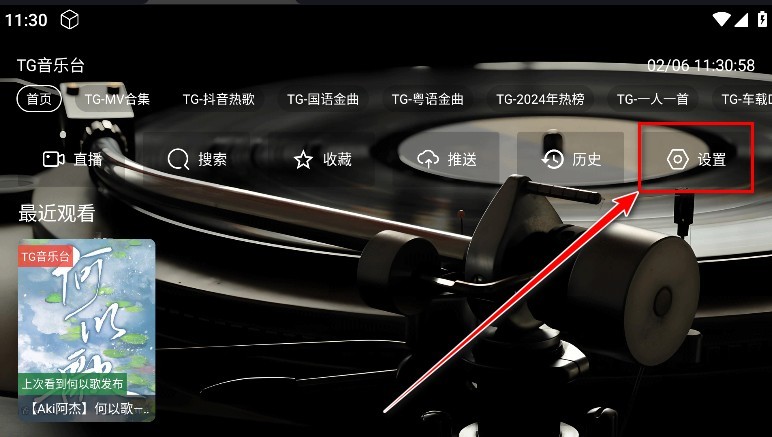 TG音乐台app官方版