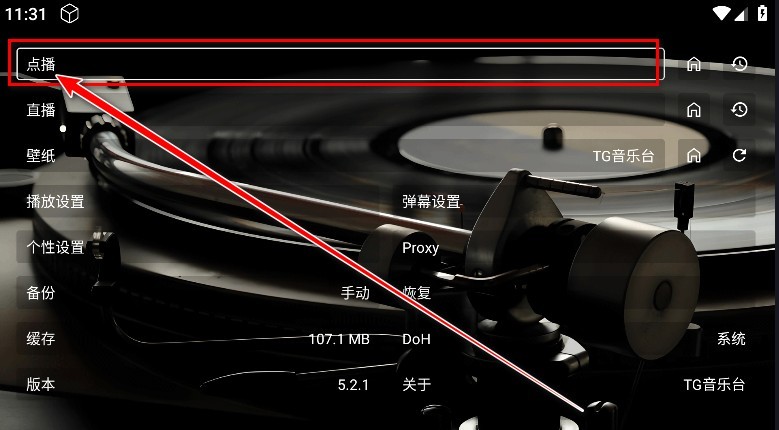 TG音乐台app官方版